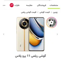 ریلمی۱۱پرو پلاس ۵جی|موبایل|مشهد, ارشاد|دیوار