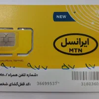 سیم‌کارت ایرانسل ۹۰۰  شماره خاص، انتخاب با شما|سیم‌کارت|پاکدشت, پاکدشت (مامازند)|دیوار