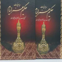 رباعیات خیام