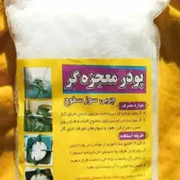 پودرمعجزه گر