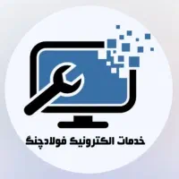 تعمیرات تلویزیون ال ای دی ، ال سی دی، فولادچنگ|خدمات پیشه و مهارت|شیراز, کلاهدوز|دیوار