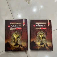 کتاب سینوهه دو جلد