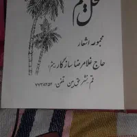 کتاب قیام مختار|کتاب و مجله تاریخی|چهاردانگه (تهران), |دیوار