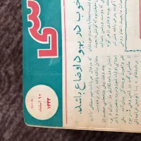 مجله قدیمی سال۱۳۳۳|کتاب و مجله تاریخی|تهران, نیروی هوایی (پیروزی)|دیوار