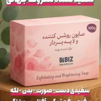 کرم صابون بیز|آرایشی، بهداشتی، درمانی|برازجان, |دیوار
