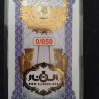 سکه پارسیان ۵۰ سوتی