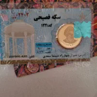 سکه تمام امامی ۸۶