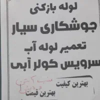 تاسیسات و جوشکاری در محل