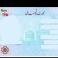 کارت ملی و گواهینامه موتور به نام بهزادرسولی گمشده