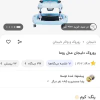 روروک دلیجان مدل روما|اسباب و اثاث بچه|تهران, تسلیحات|دیوار
