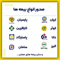 بیمه شخص ثالث