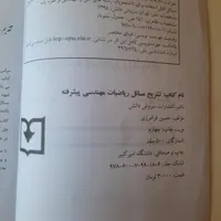 تشریح مسائل ریاضیات مهندسی پیشرفته حسین فرامرزی|کتاب و مجله آموزشی|تهران, امام حسین(ع)|دیوار