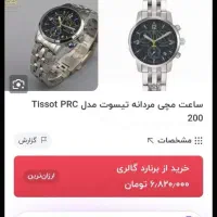 ساعت تیسوت 1853 ساخت سوئیس|ساعت|سقز, |دیوار