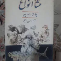 کتاب منشا انواع نویسنده چارلز داورین برای تحقیق