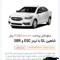 حواله شاهین GL دنده ای، مدل ۱۴۰۴|خودرو سواری و وانت|کرمانشاه, |دیوار