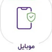 برای دریافت مشاوره رایگان و دریافت بیمه خودرو|خدمات مالی، حسابداری، بیمه|برازجان, |دیوار