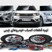 مستر چین (فروش تخصصی لنت های ماشین های چینی)|قطعات یدکی و لوازم جانبی|پرند, فاز ۲|دیوار