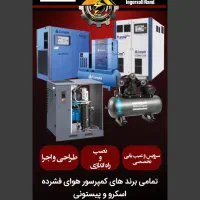 سرویس کمپرسور هوای فشرده اسکرو