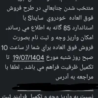 حواله سایناs