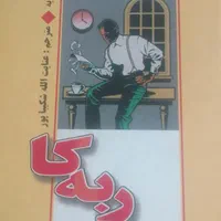 کتاب داستان و رمان|کتاب و مجله ادبی|تهران, سبلان (لشگر)|دیوار