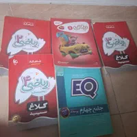 کتاب ریاضی گاج  و کتاب EQ پایه چهارم