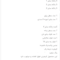 سرویس حبوبات|ظروف نگهدارنده، پلاستیکی، یک‌بارمصرف|هشتگرد, شهرک بوستان|دیوار