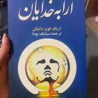 ارابه خدایان