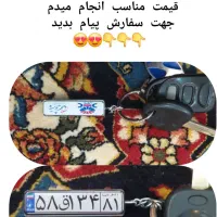 جهت سفارش  گردنبند،دسته کلید پلاک ماشین پیام بدید|بدلیجات|دهدشت, |دیوار