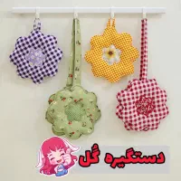 با هنر دستای من قلب خونتو زیبا تر کن .|سفره، حوله، دستمال آشپزخانه|تربت‌حیدریه, بالا ولایت|دیوار