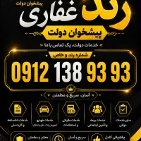 خطوط ۰۹۱۲ علی غفاری