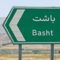 باشت فروش  زمین با پروانه ساخت