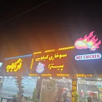 نیازمند نیرو  جهت کبابی