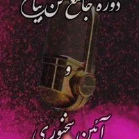 دوره جامع فن بیان وآئین سخنوری|خدمات آموزشی|یاسوج, |دیوار