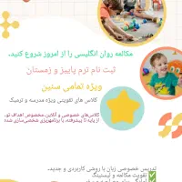 اموزش زبان انگلیسی تقویتی ویژه  تمام مقاطع تحصیلی