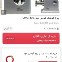 چرخ گوشت در حد آک|خردکن، آسیاب، غذاساز|مشهد, هدایت|دیوار