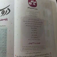 کتاب تیزهوشان ششم و دروس طلایی پایه هشتم|کتاب و مجله آموزشی|مشهد, محمدآباد|دیوار
