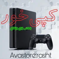 پی اس فور های کپی خور ps4 اقساطی
