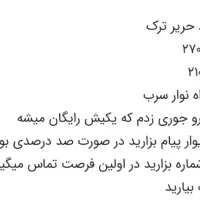 پرده حریر ترک|پرده، رانر، رومیزی|مبارکه, |دیوار