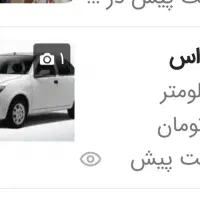 حواله ساینا اس