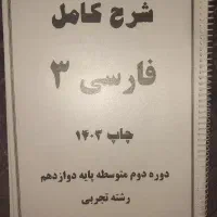 جزوه فارسی دوازدهم