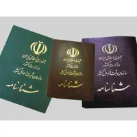 شناسنامه و کارت ملی گمشده