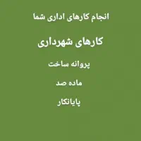 خدمات اداری و ملکی درجزیره قشم