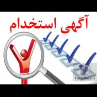 استخدام نیروی تمیزکار نظافتکار خانم آقا در شرکت|استخدام سرایداری و نظافت|اصفهان, خلجا|دیوار