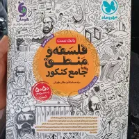 فروش کتاب کنکور فلسفه و جامعه شناسی مهر و ماه