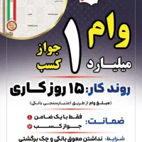 وام فوری  1میلیارد   ثبت نام