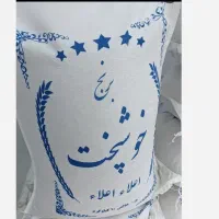 برنج خوشپخت|خوردنی و آشامیدنی|قم, زند آباد|دیوار