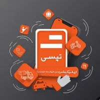 ثبت نام تپسی (معافیت کمیسیون برای راننده های جدید)|استخدام حمل و نقل|شیراز, شاهچراغ|دیوار