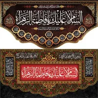 تولید انواع پرچم و کتیبه های مذهبی و مناسبتی|خدمات پیشه و مهارت|قم, انسجام|دیوار