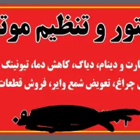 خدمات برق و انژکتور و امداد خودرو|خدمات موتور و ماشین|ایلام, |دیوار