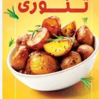 آشپز خانم  مغازه یرالمایومورتاآبپز وتنوری|استخدام خدمات فروشگاه و رستوران|تبریز, |دیوار